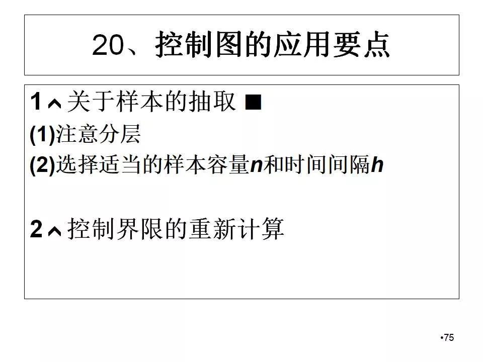 spc控制图的作图方法,spc控制图的绘制方法及判断方法