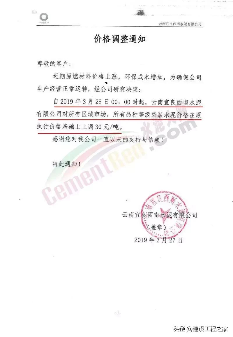 水泥涨价最高的厂,新一轮水泥涨价告知