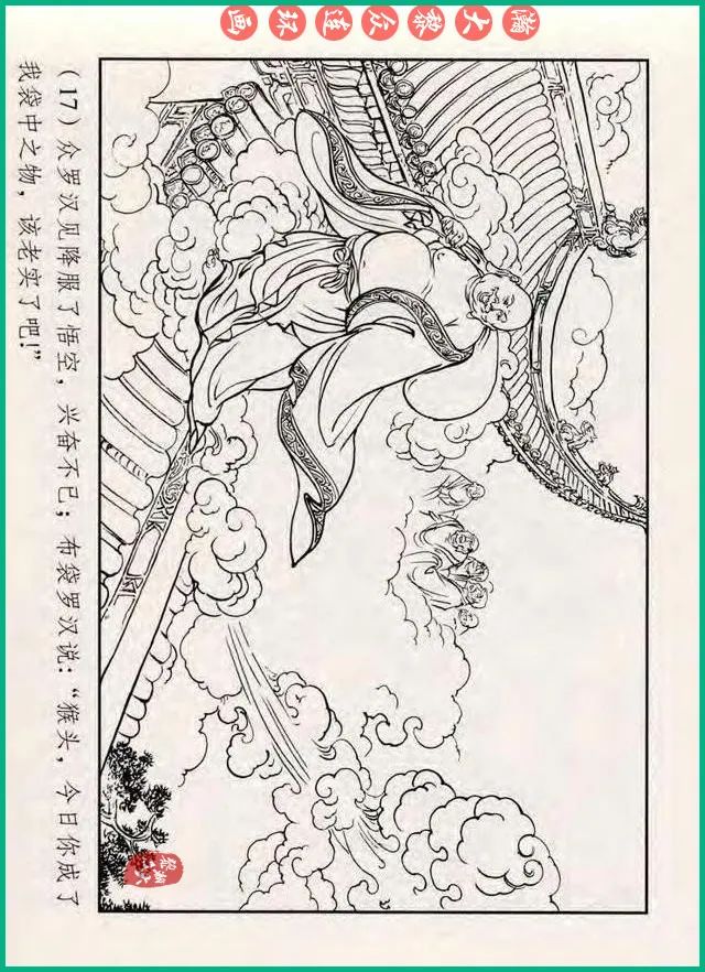 十八罗汉斗悟空连环画全部,十八罗汉斗悟空连环画横屏版