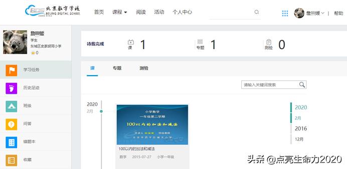 北京中小学网课怎么用,北京中小学生网课上到几号