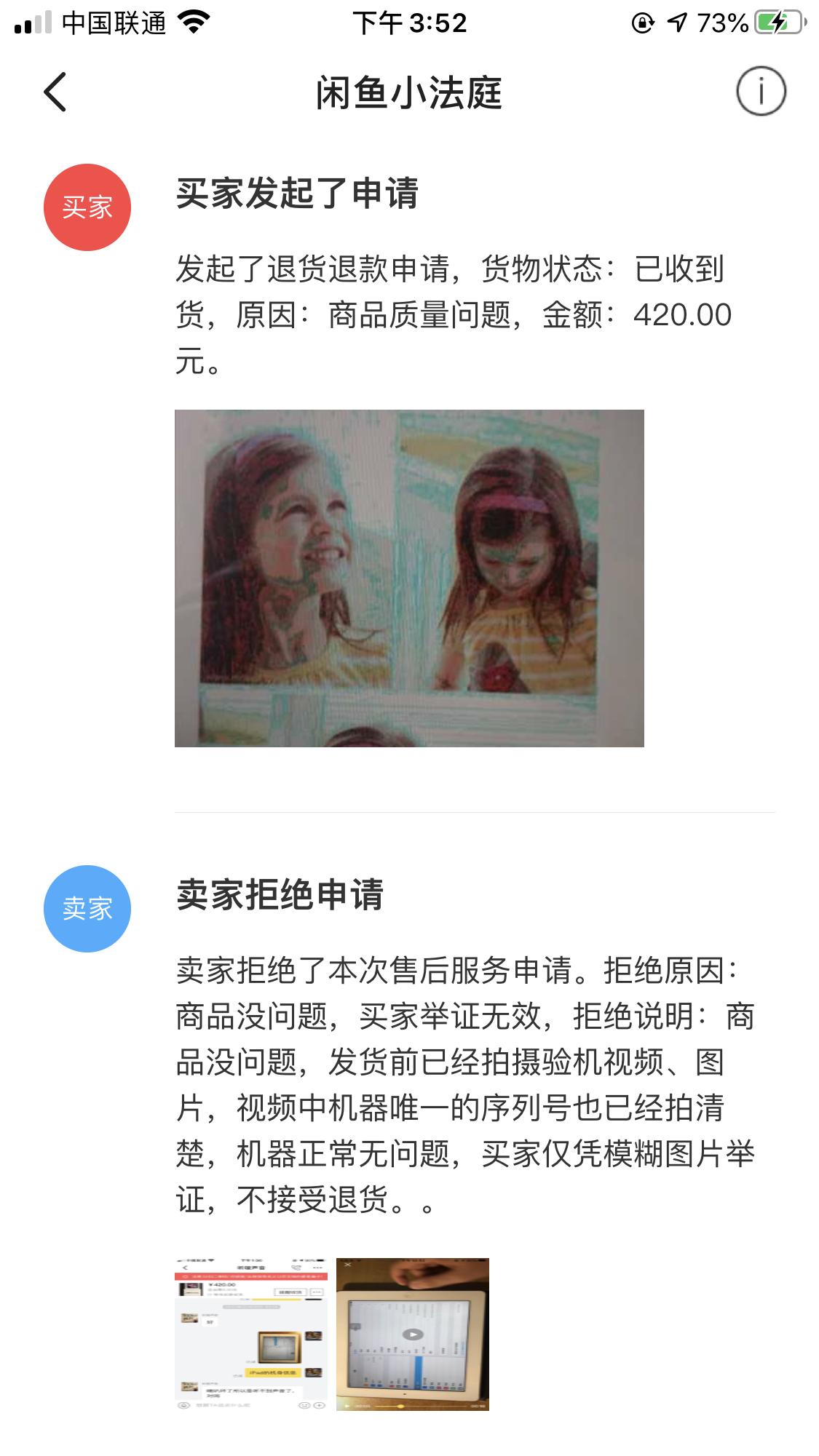 闲鱼买东西被坑小法庭,闲鱼买平板被骗几百块可以找回吗