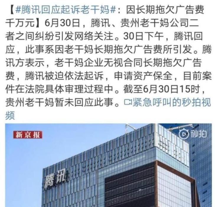 真以为腾讯找错了“老千妈”？看完网友说：这瓜竟然才吃到第一层
