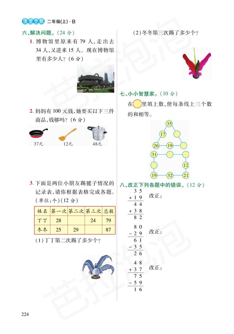 二年级下册数学人教版预习,二年级数学下册预习练习题