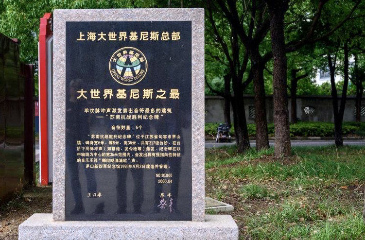 茅山军号声音,茅山为什么有军号声