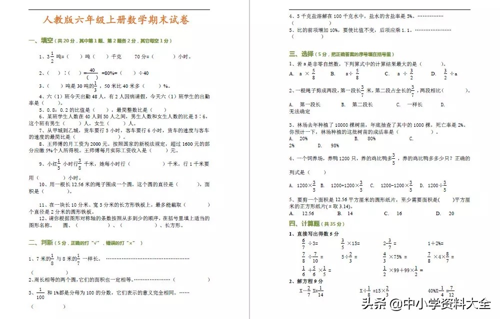 东莞六年级上册数学期末试卷2022,六年级上册数学期末考试卷必考题
