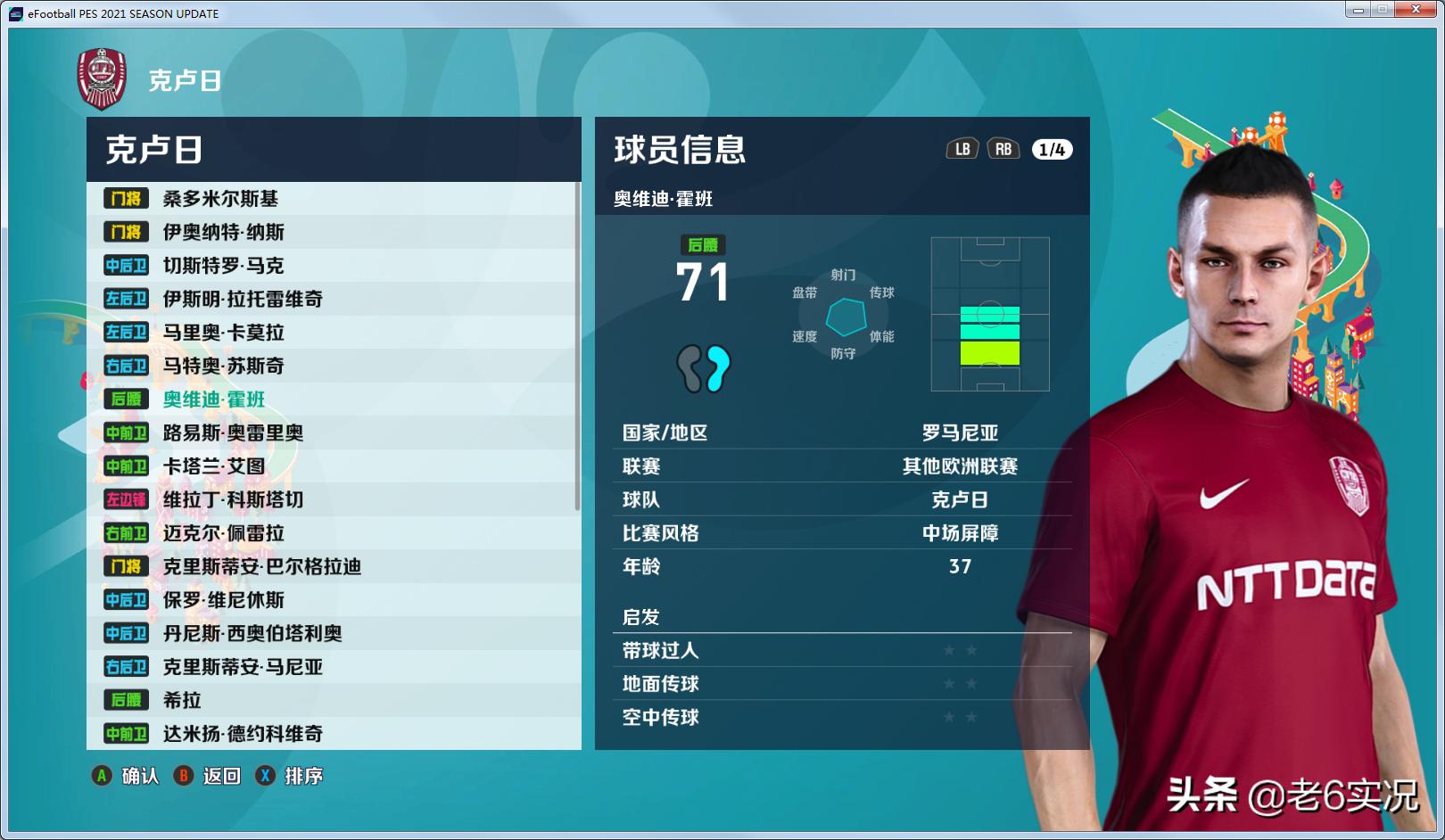 实况老六补丁,实况2019老六补丁下载