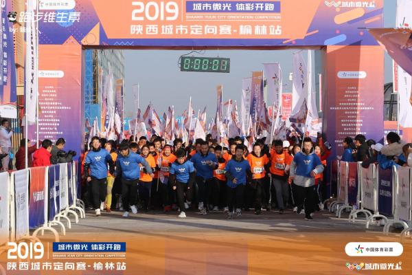 城市微光定向赛,城市微光体彩开跑