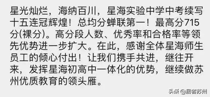 2020苏州中考星海喜报,苏州中考喜报一览表