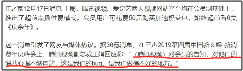 50块解锁《庆余年》：花了钱还要跪着当韭菜的视频VIP