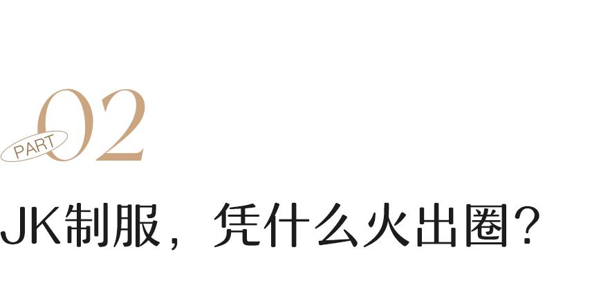 “可怕，中国女孩被JK制服绑架了”