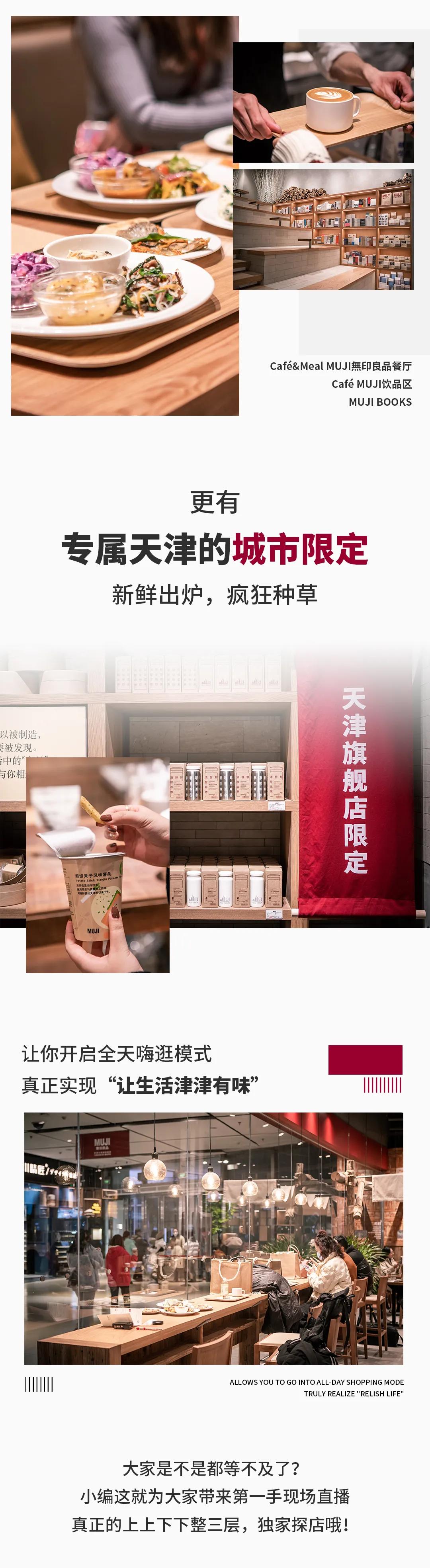 天津muji无印良品,muji无印良品旗舰店是日本的吗