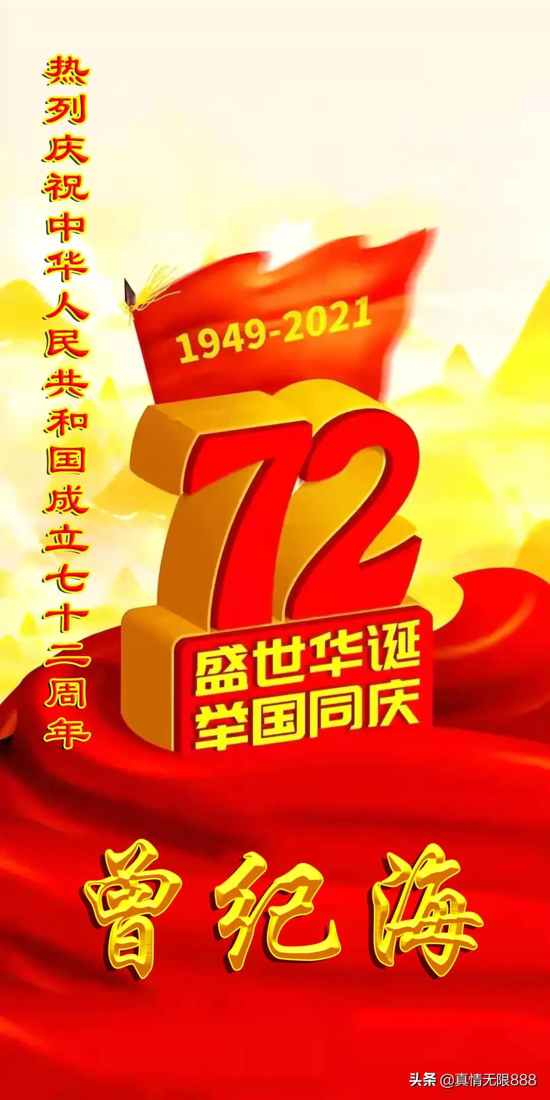庆祝中华人民共和国手机壁纸,新中国成立70周年手机壁纸