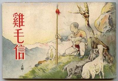 中国有名的连环画大师,中国连环画名家经典排名