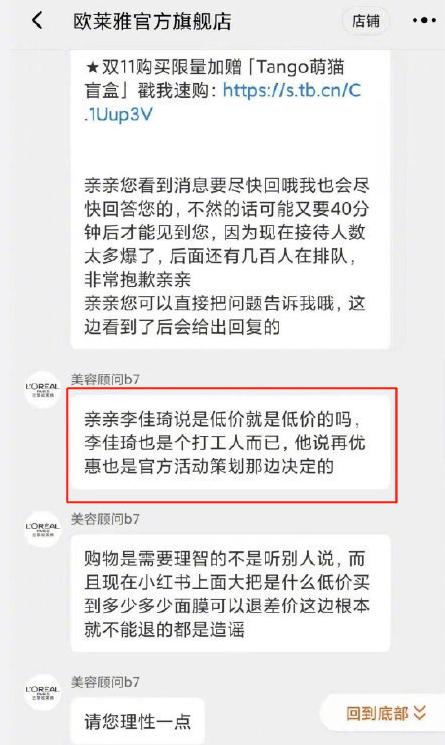 欧莱雅面膜双十一事件后续,欧莱雅面膜差价是怎么回事