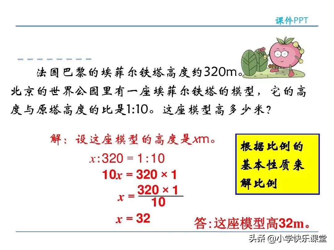 六年级数学抓不变量解比例应用题,人教版六年级下册数学解比例教案