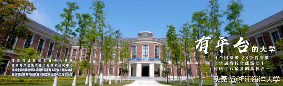 选择海大，成为“后浪”，我们在浙等你！