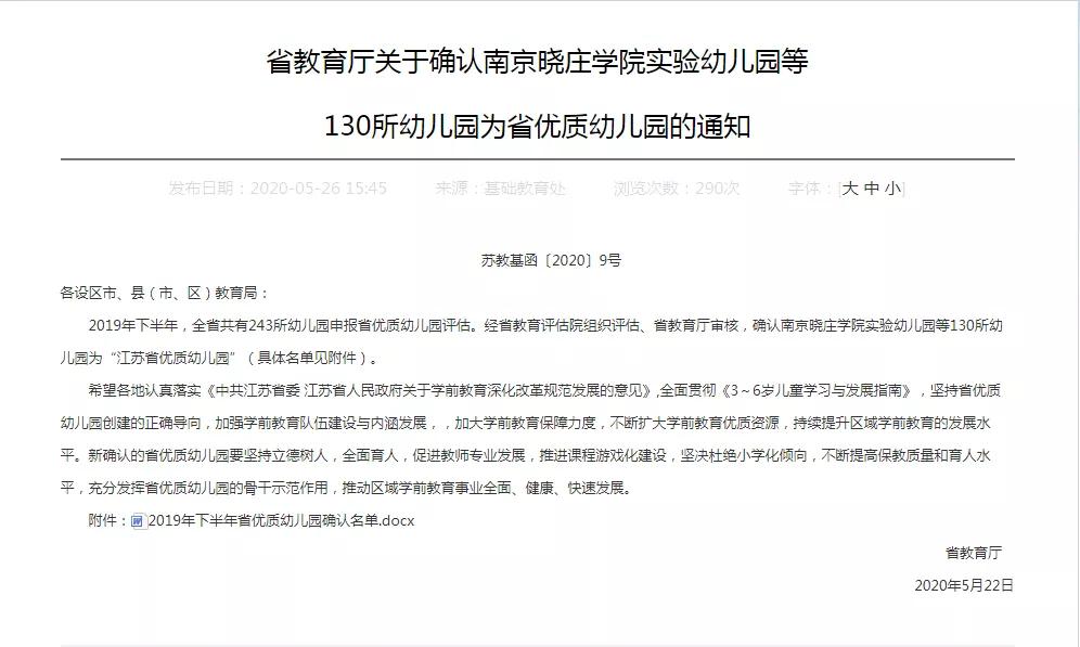 南通喜报,南通四星级高中