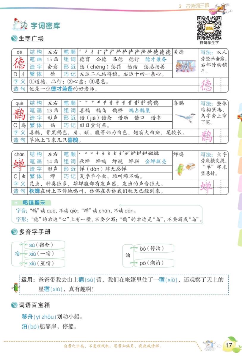 六年级上册语文第一单元讲解视频,六年级上册语文第一课课文知识点