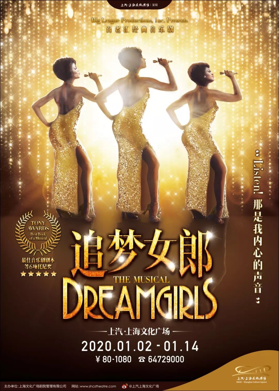 这部曾成就了碧昂斯的音乐剧，讲述的娱乐圈现实让人心惊