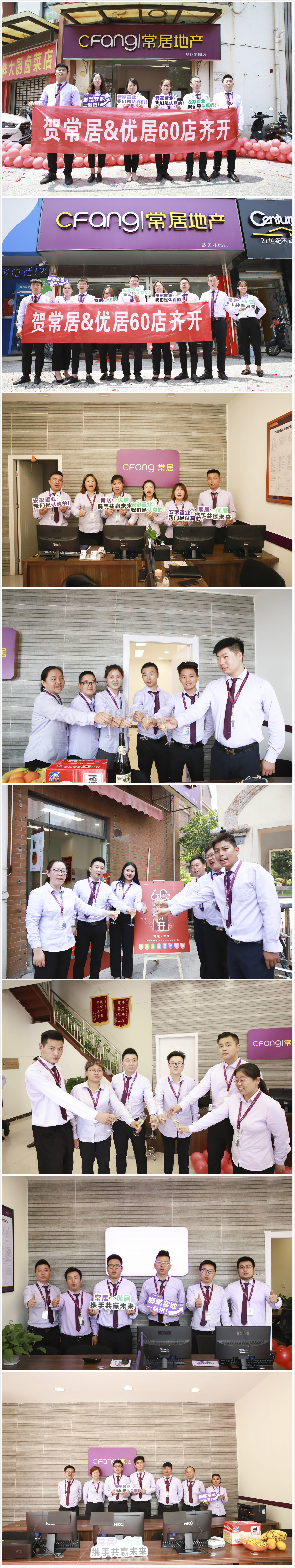 强势出击！常居·优居60店齐开，开启新征程