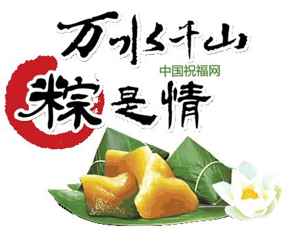 端午节快到了祝大家身体健康,端午节到了祝大家健康幸福快乐