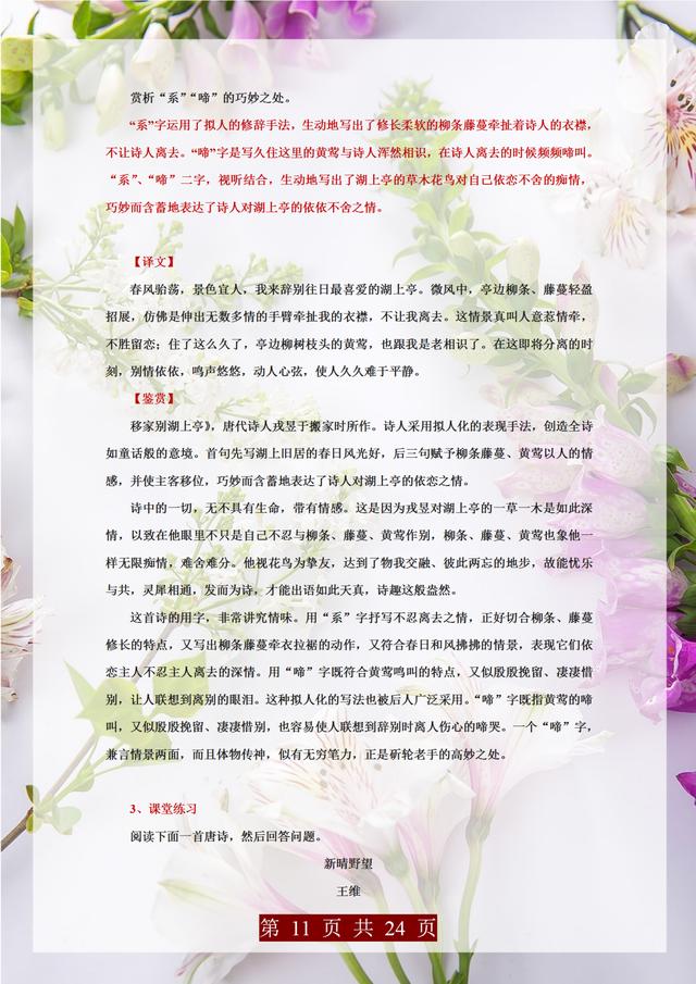 中考语文诗词鉴赏解题攻略,武亦姝高中经典诗词