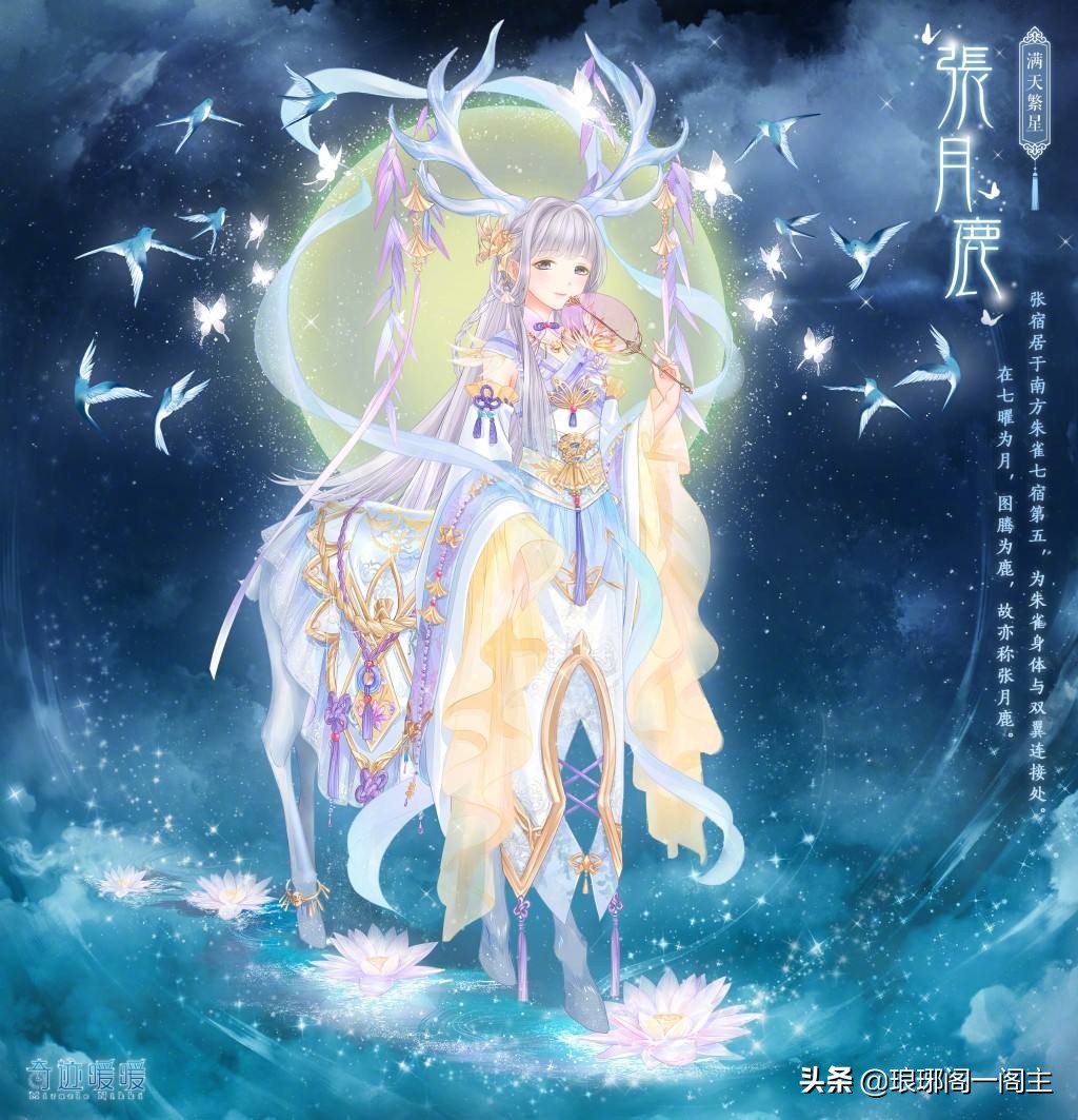 二十八星宿之张宿,张宿是不是一个诡计多端的星宿