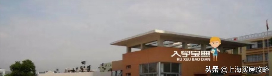 闵行实验小学春城校区怎么样,闵行小学学区房评测