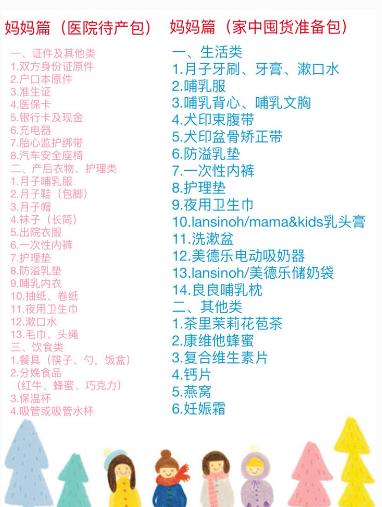 新手妈妈医院待产包,妈妈医院待产包最全清单
