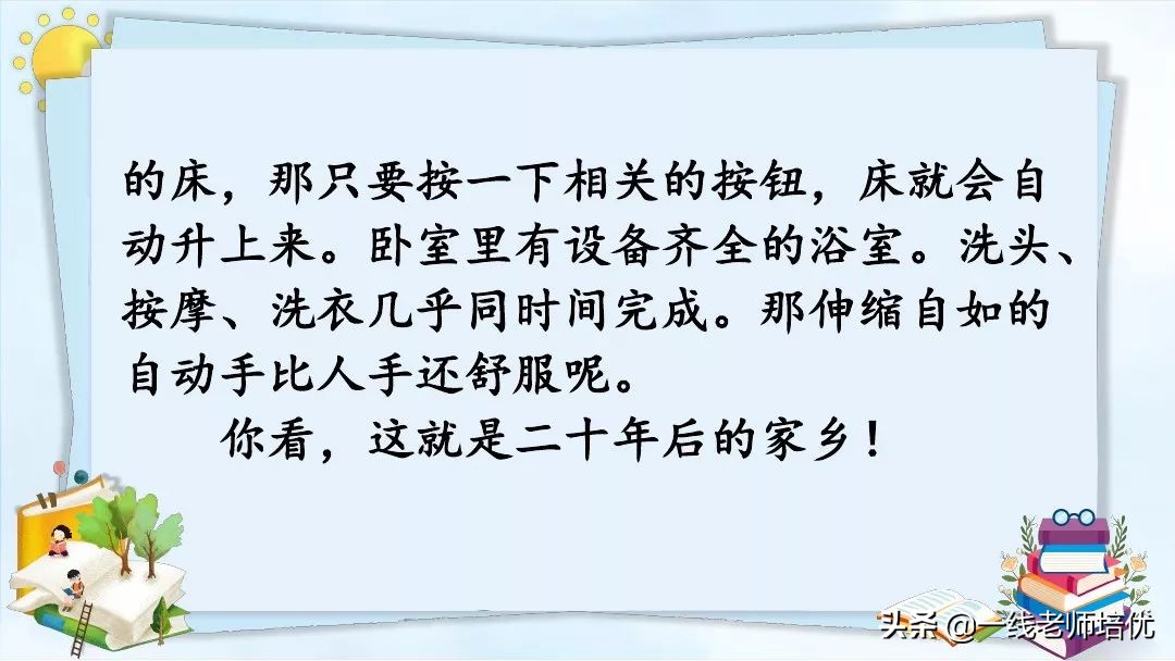 五年级上册语文写作20年后的家乡,20年后的家乡作文五年级300字例文