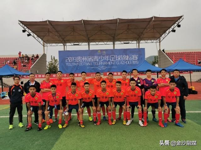毕节金沙少年足球赛,贵州省金沙足球比赛