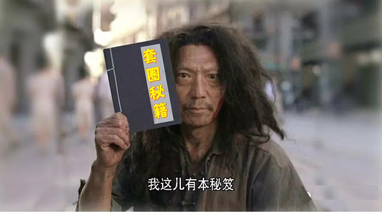 套圈生意新手入门教程,100个新手赚钱项目怎么做