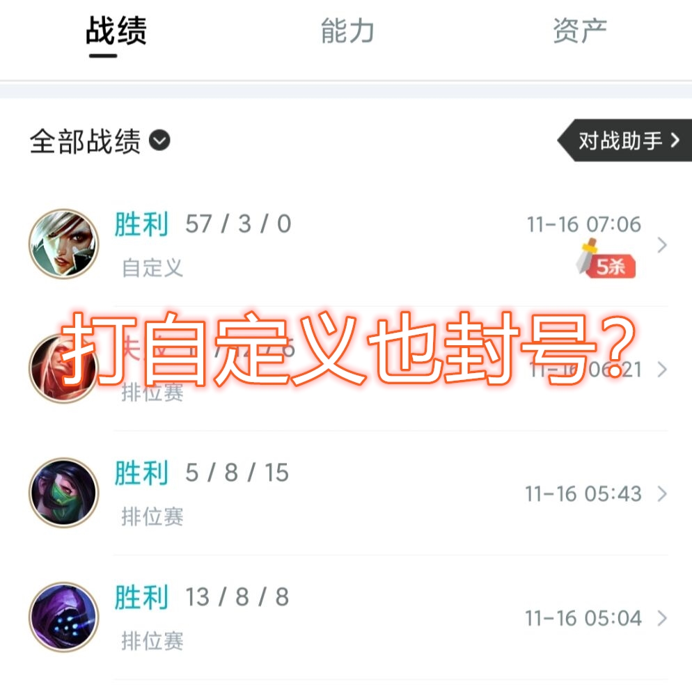 心悦三如何解封lol,英雄联盟封3年找心悦客服有用吗