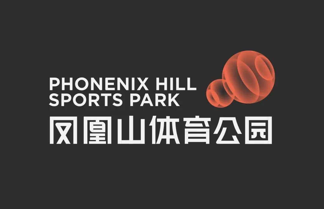 凤凰山体育公园标志设计者,成都凤凰山体育公园设计单位