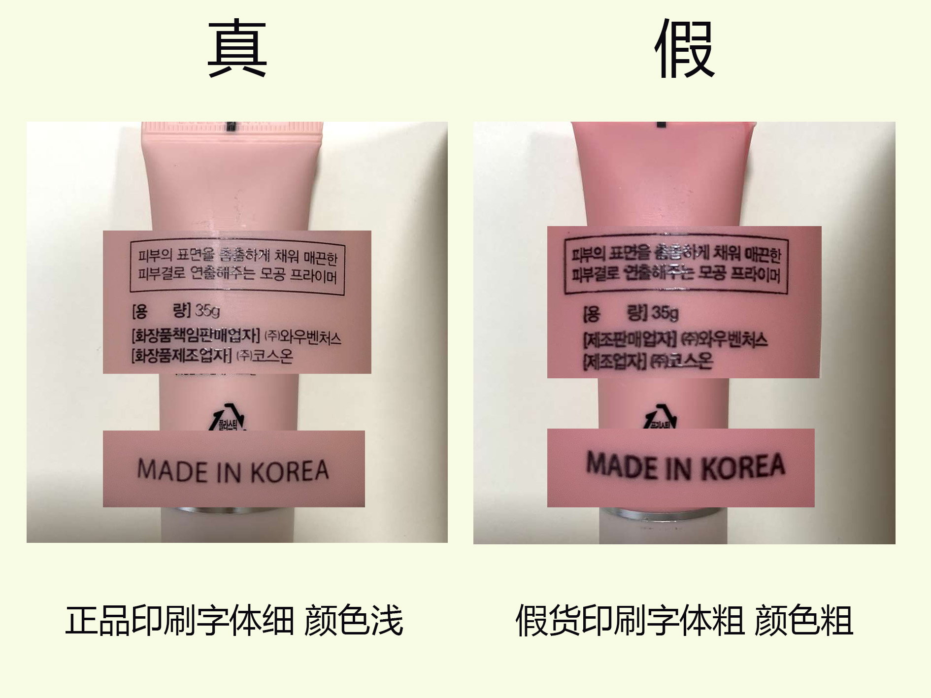 韩国lab妆前乳,wlab妆前乳真假鉴别