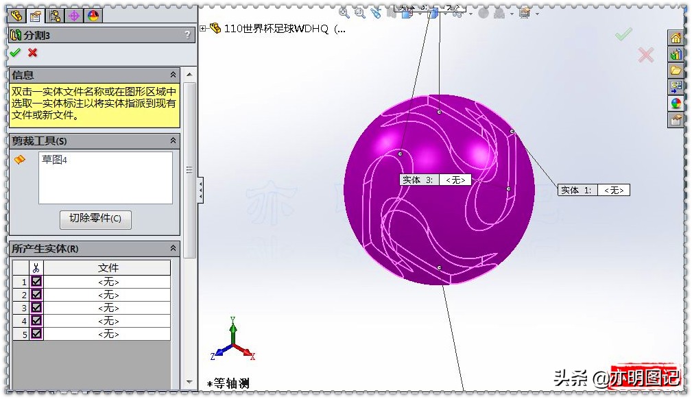 solidworks三维建模画足球,亦明solidworks教学