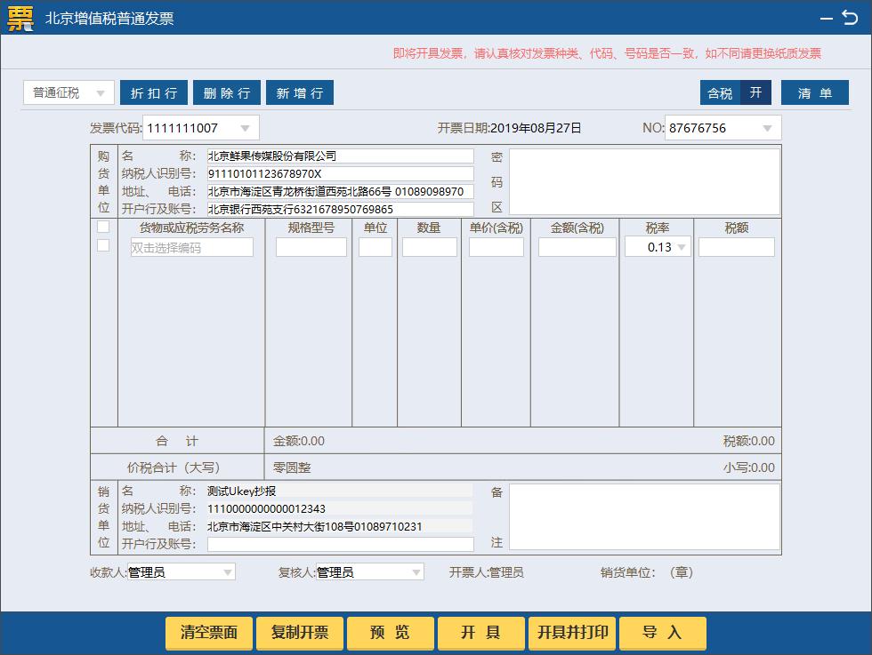 税务ukey开发票后怎么下载发票,税务ukey开的发票怎么下载