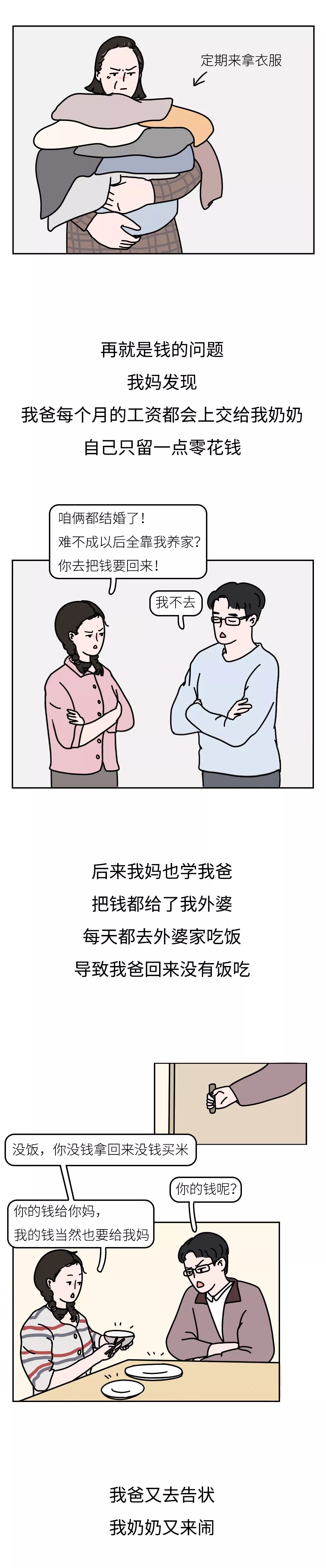 漫画：妈宝男要怎么调教，看美女的操作