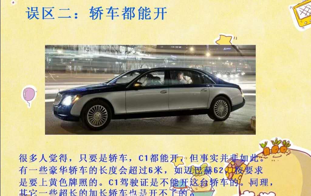 准驾不符扣9分罚款多少,9座车c1驾照能开吗能载人吗
