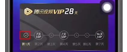 腾讯视频vip会员99天免费领