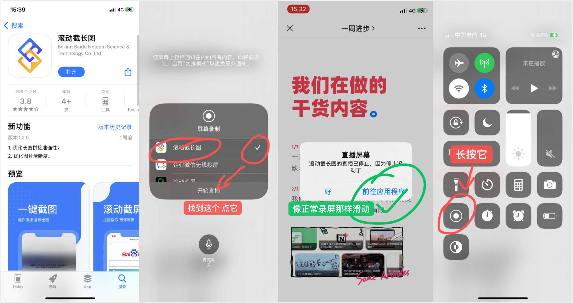 iphone手机长截图软件推荐,苹果手机最好用的免费长截图软件
