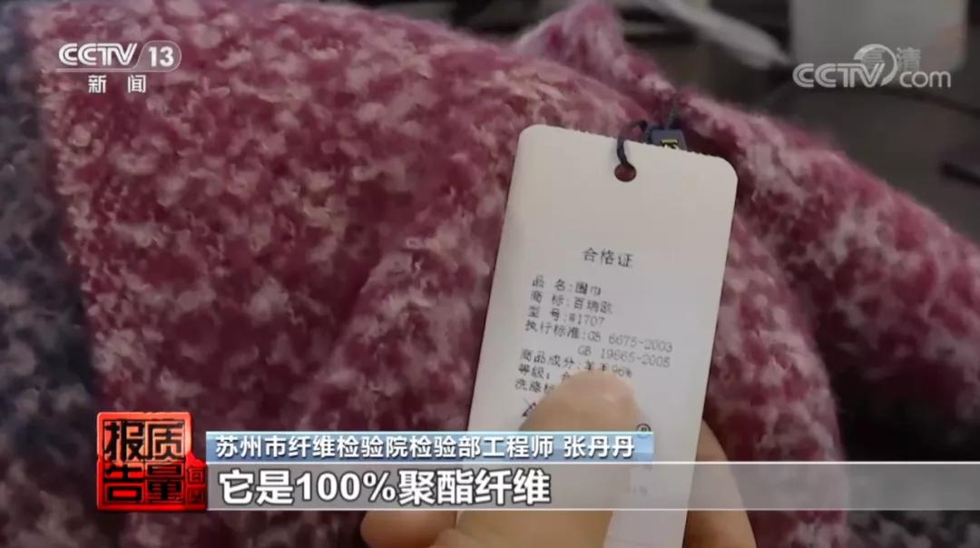 吊牌写含96%羊毛,结果一根羊毛都没有……这些知名品牌被央视点名