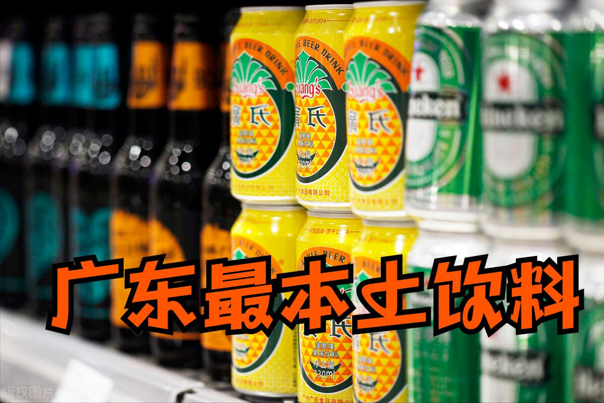 广东最畅销的饮品,广东最具代表的饮料
