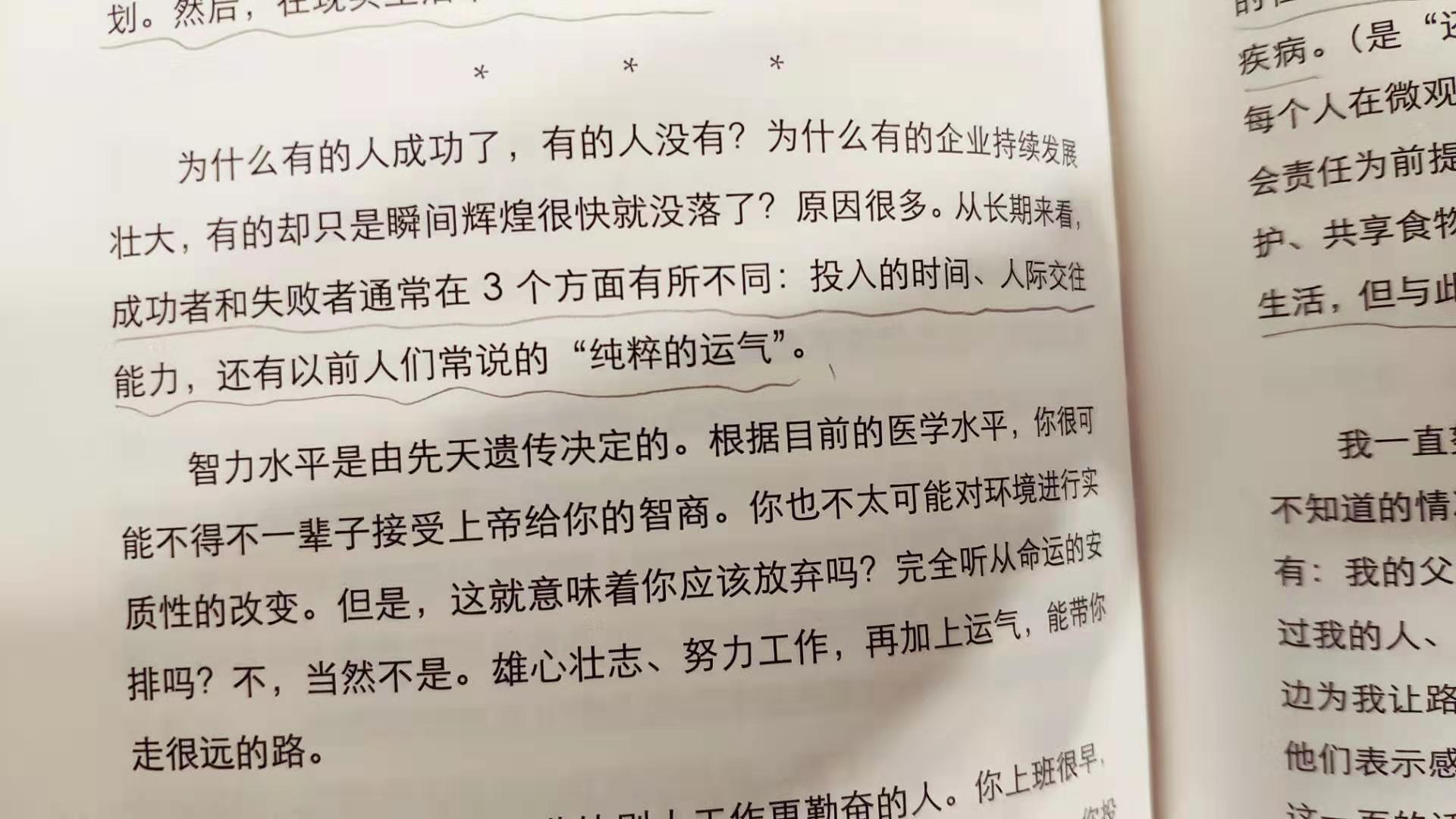 为什么有的人成功有的人失败,有的人很容易成功而有的人失败