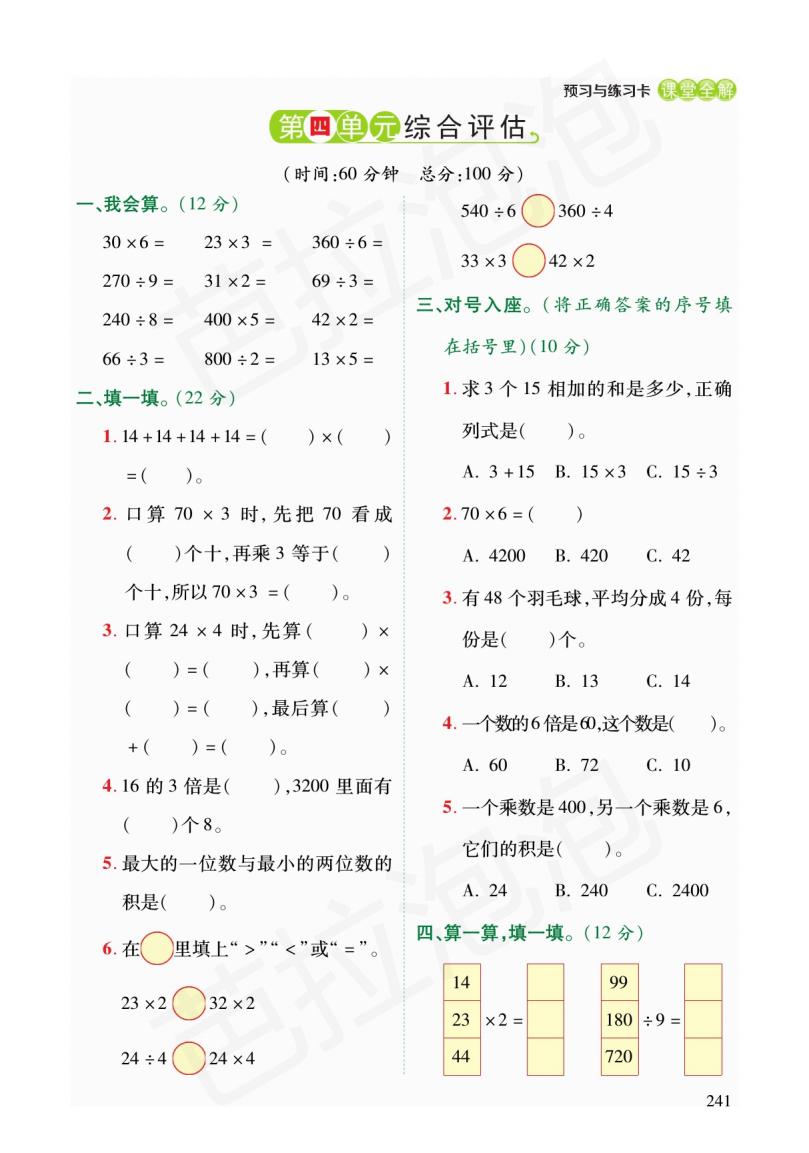 北师大版三年级数学练习四的预习,三年级上北师大数学同步预习笔记