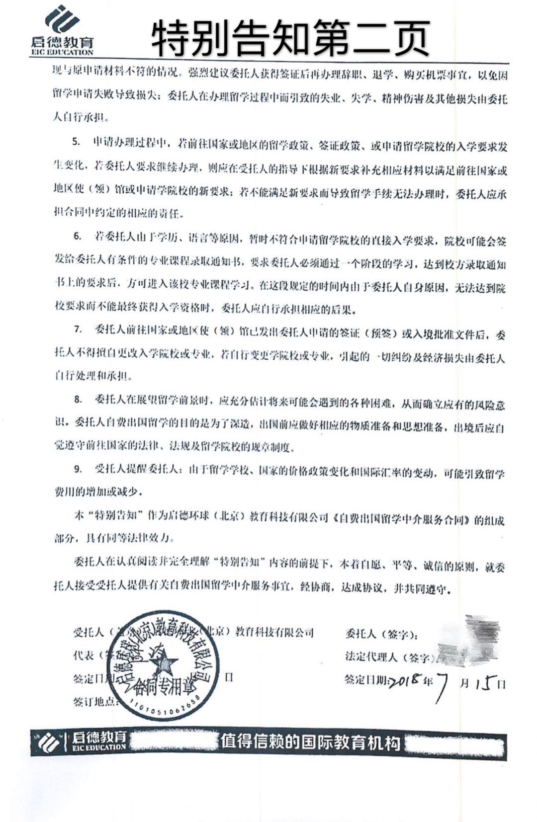 北京启德教育退费,北京启德中介