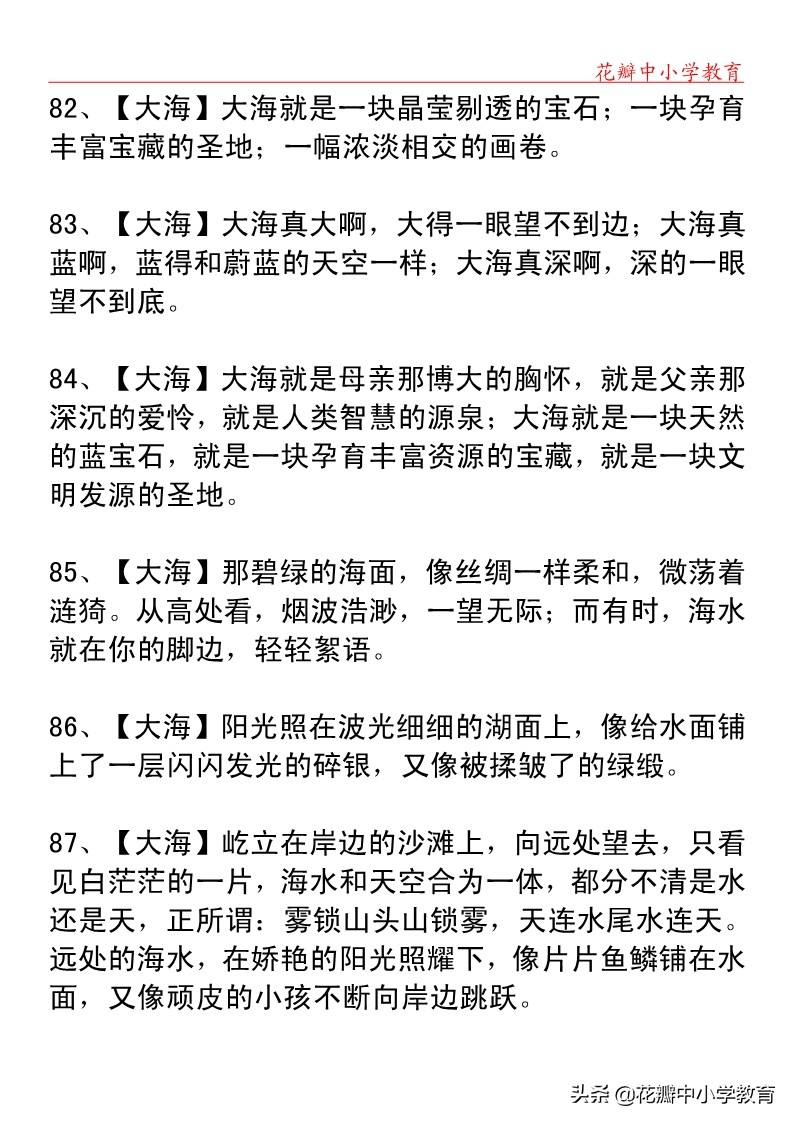 小学语文排比句100例,小学语文句子积累排比句