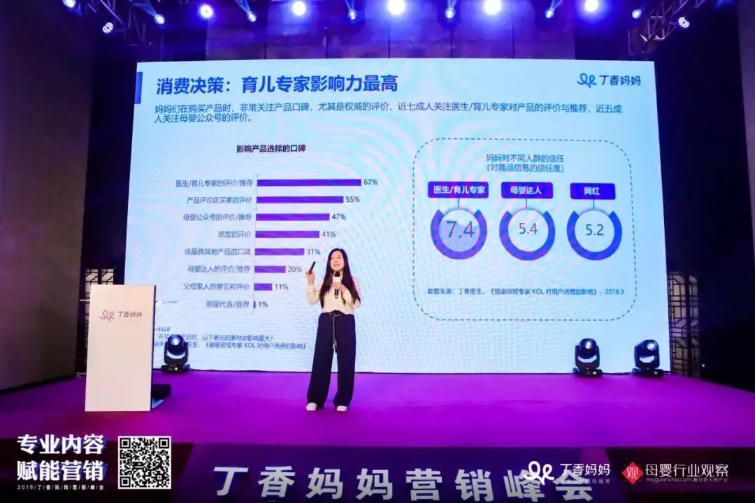 母婴人如何更懂消费者？丁香妈妈营销峰会硬核干货来了