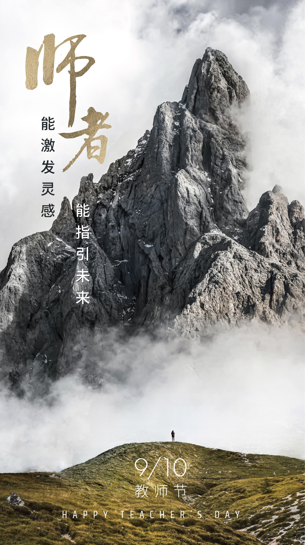 圣罗：致敬师者，引领未来