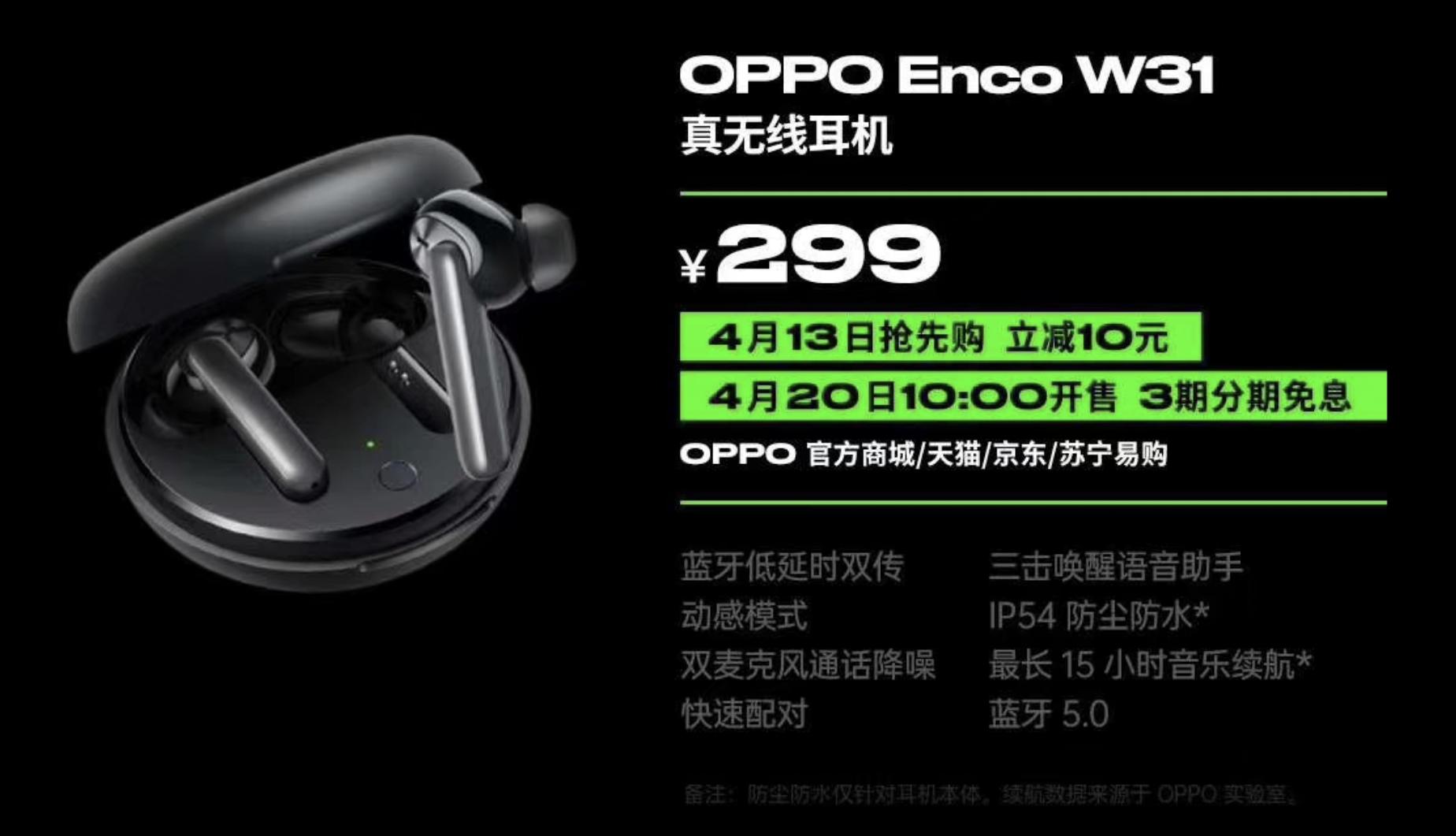 oppo enco w31 真无线耳机评测 (oppoencow31真无线耳机灵动版)